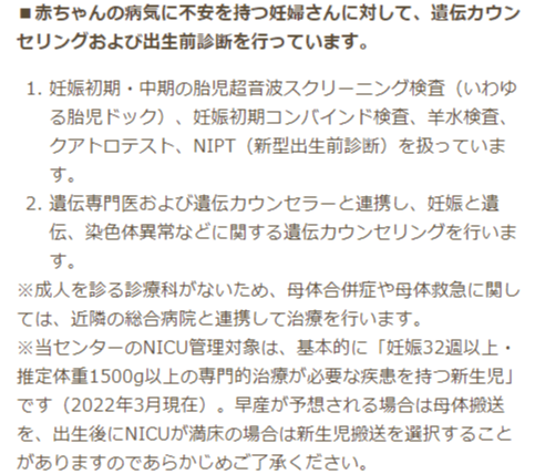 あいち小児保健医療総合センターページキャプチャー