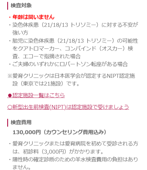 愛育クリニックページキャプチャー