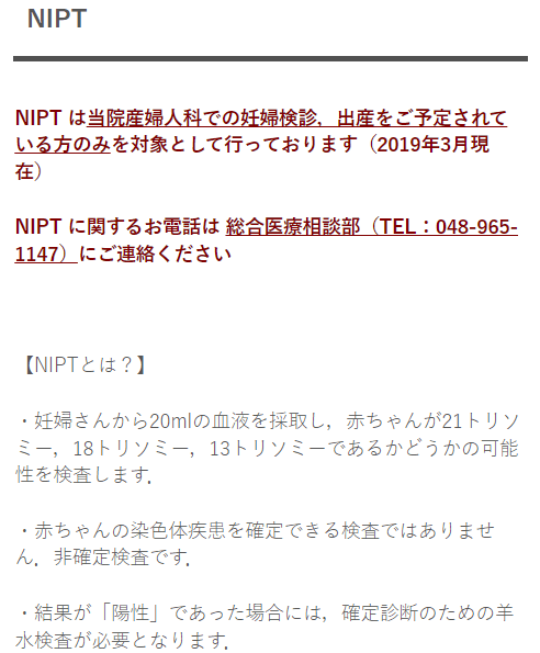 独協医科大学埼玉医療センターページキャプチャー