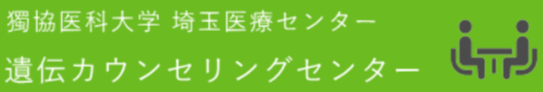 独協医科大学埼玉医療センターロゴ