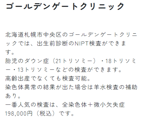 ゴールデンゲートクリニックページキャプチャー