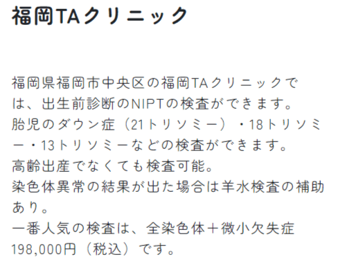 福岡TAクリニックページキャプチャー
