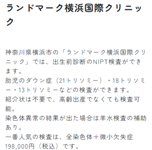 ランドマーク横浜国際クリニックページキャプチャー