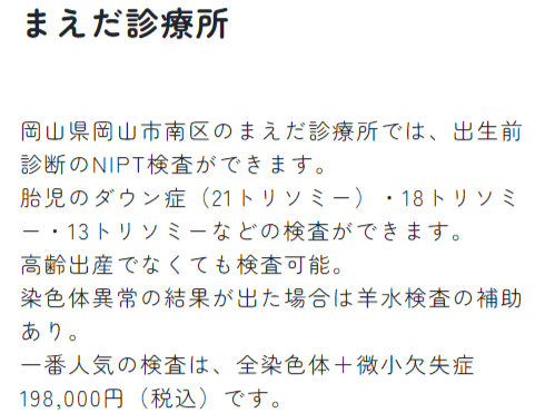 まえだ診療所ページキャプチャー
