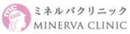 ミネルバクリニックロゴ