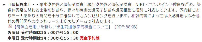 埼玉医科大学病院ページキャプチャー