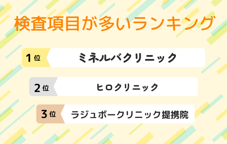 検査項目から選ぶ