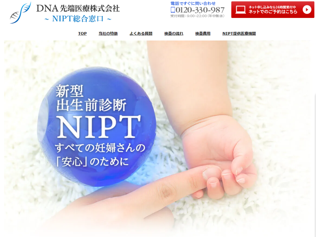 DNA船体医療株式会社