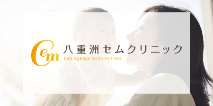 八重洲セムクリニック