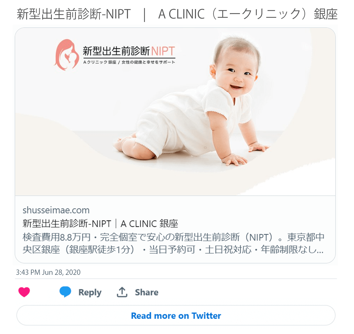 Aクリニックの口コミ